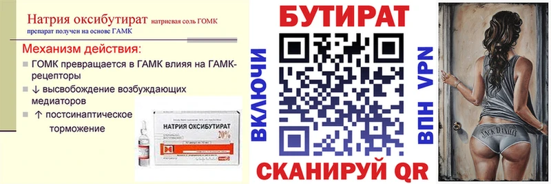 Бутират оксибутират  где найти наркотики  Первоуральск 
